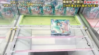 【クレーンゲーム】9割の人が苦戦している横接地･放置台！ 実は知っていると簡単に取れます！プライズフィギュア放置台攻略！#橋渡し設定 #UFOキャッチャー #ク