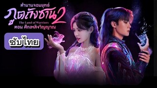 Ep2 (ซับไทย)