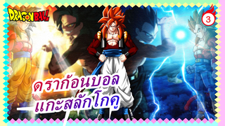 [ดราก้อนบอล] แกะสลักโกคู / ซุปเปอร์ไซย่า_A3