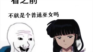 看之前VS看之后桔梗