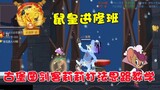 Tom and Jerry Mobile Game: Mouse King Advanced Class Castle Picture Sword Li Playing Ideas and Must-