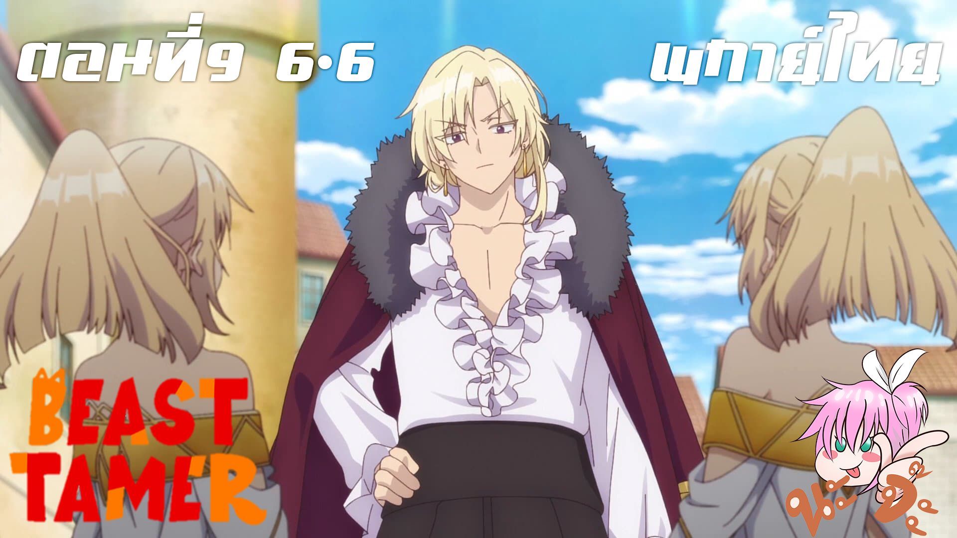 Beast Tamer พากย์ไทย ตอนที่4 1-6 - BiliBili