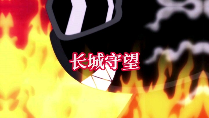 蓝星五大副本之长城守望