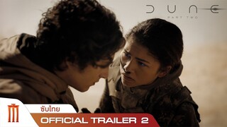 Dune: Part Two - Official Trailer 2 [ซับไทย]