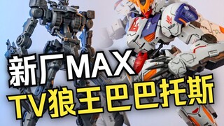 『小祖资讯』新卫星 新厂MAX TV狼王巴巴托斯？