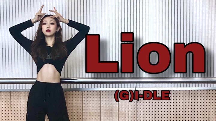 【Longan Tea】(G)I-DlE สาว LION เต้นโคฟเวอร์เต็มเพลงและสิงโตหนุ่มก็จะสวมมงกุฎในที่สุด Shanghai Xu Suiz