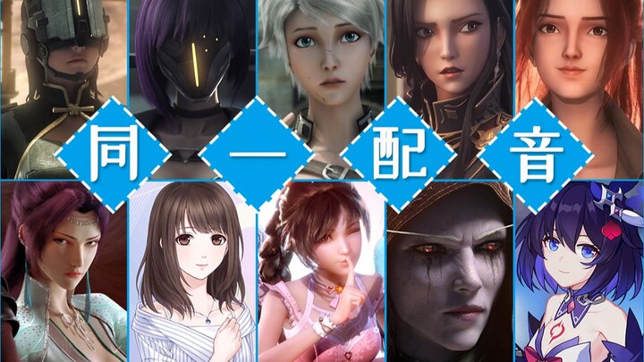 《灵笼》笑哭，红蔻的声优一人多役，配的小姐姐们竟全员便当！13个女性角色の配音演员介绍【灵笼●上】