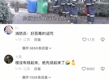 消防员:好恶毒的诅咒