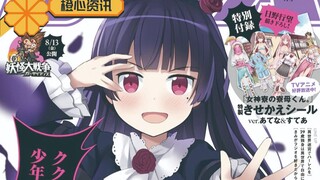 《俺妹》黑猫线漫画版也来了！你愿意再看她一遍吗？