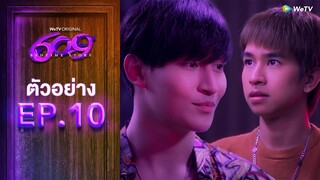 609 Bedtime Story | ตัวอย่างซีรีส์ EP.10 | WeTV