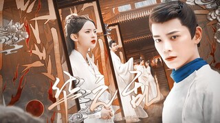 「华之乱|石楠小札」杨超越×丁禹兮×罗云熙 |世子与小郡主二三事|