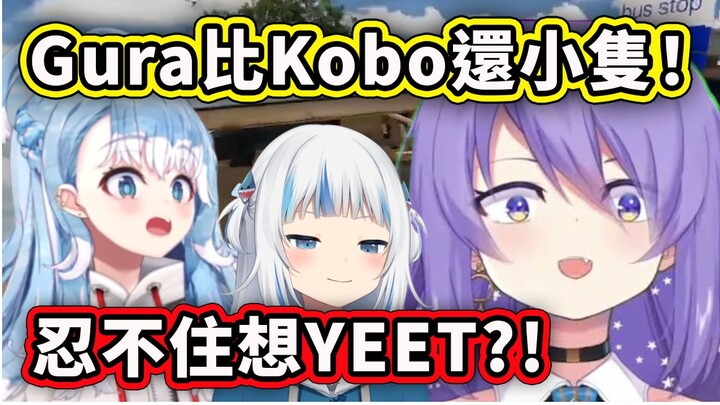 【Hololive 中文】发现Gura真人超可爱比Kobo还小只？跟Calli一样忍不住想要把她抓起来丢？