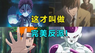 反派角色真王朝了！盘点动画作品中那些魅力拉满的反派！快来看看有没有你的本命角色！