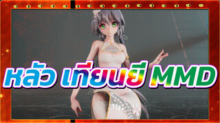 หลัว เทียนยี่  | 【MMD】ถอนหายใจ ล่องลอยไป~ (98)