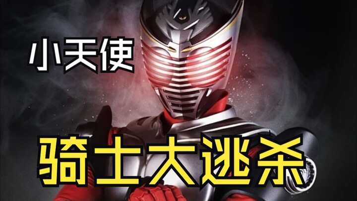 Knight's Tale - Knight's Royale Kamen Rider Ryuki