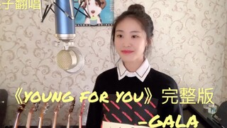 《Young For You》阳光女生翻唱，天气这么好，要不要一起出去玩？