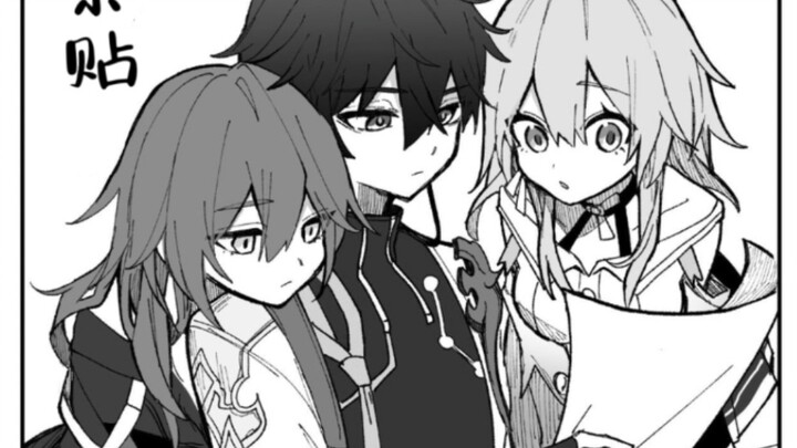 【崩铁漫画】毫无距离感的列车组三人组