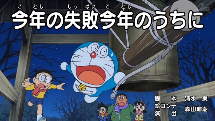 Doraemon Episode "Kegagalan Tahun ini di Tahun yang Sama" -Subtitle Indonesia