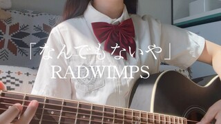 Aku menyanyikan "なんでもないや/Ini bukan masalah besar" sambil lalu, RADWIMPS benar-benar disembuhkan oleh