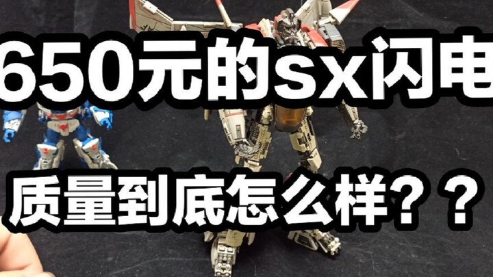 650元的SX闪电到底怎么样？？【SX01闪电】