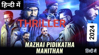 MAZHAI PIDIKATHA  MANITHAN FULL HD MOVIE, (2024) , हिन्दी में, LATEST ACTION BLOCKBUSTER 🔥🔥🎃😈👿.