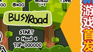 【Game Baru】 Apa? Anda menyebut ini jalan buta?