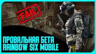 Rainbow Six Mobile - Бета-Тест Обзор и Инфа от Разработчиков!