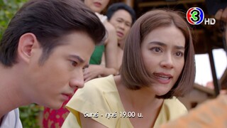 หมอหลวง EP.10 วันนี้ 19.00 น. | Ch3Thailand