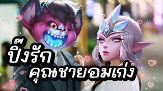 พบรักในเกม