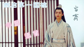 ［中原超模比赛纪录片］  西启首席男模 容齐   “为国争光背后的故事”
