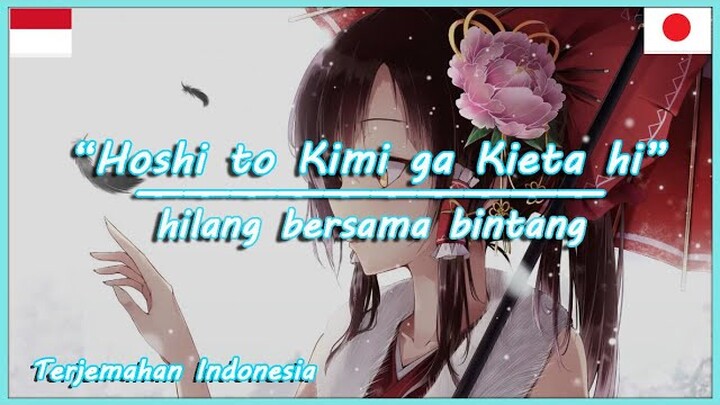 Lagu Jepang Lembut banget di dengar | Hoshi to Kimi ga Kieta hi | Terjemahan Indonesia