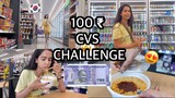 🇰🇷 ₹100 CVS CHALLENGE : buying only cheap things + shopping in downtown ✨♥️