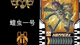 【原版】假面骑士Legend 凯米报名音效