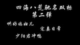 [Tiga Kehidupan, Tiga Dunia, Buku Bantal] Kaisar Donghua: Bagian Kedua dari Standar Ganda yang Terke