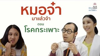 โรคกระเพาะเกิดจากอะไร?