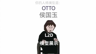 【L2D抽象模型】侯国王