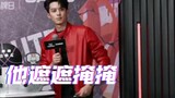 Wang Hedi: Suddenly I remembered the purple underwear incident