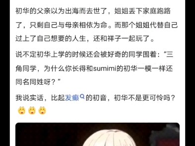 讲个笑话：初华比初音更可怜
