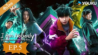 อัศวินพันธุ์แปลก ศึกพิฆาตชี้ชะตา2 EP.5