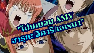 [กินทามะ AMV / โอคิตะ x คางุระ]
ที่บ้านมีโอคิคางุ