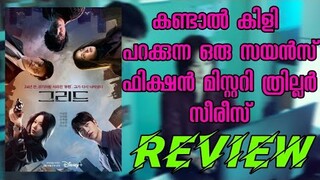 Grid (2022) K-Drama Malayalam Review By Korean Wave In Kerala