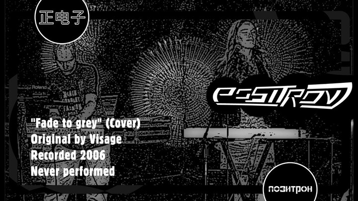 "Fade to grey" Cover Song by positron (2007) 80s Retro