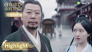 [พากย์ไทย] ขำมาก! เซ่าซางกับท่านพ่อมาหาหลิงปู้อี๋ | ดาราจักรรักลำนำใจ | Highlight EP23 | WeTV