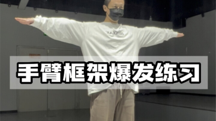 跳舞手位散？来受虐吧。