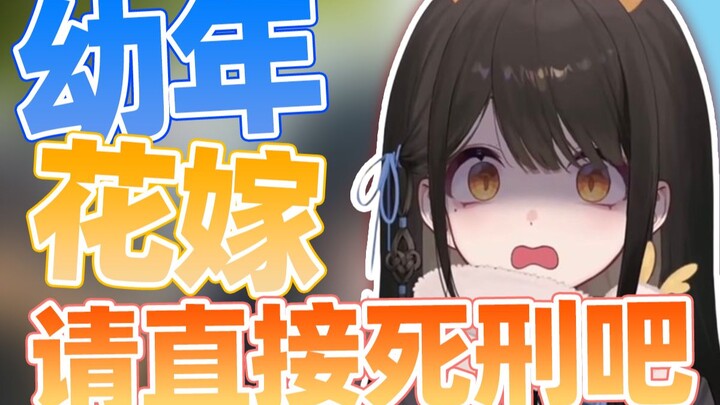 【礼墨Sumi】幼年花嫁瓜咪请直接就地枪决
