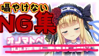 【做不到的窃窃私语】♡拟声词NG集♡【非奥数魔刃向】