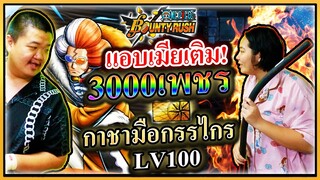 กาชาสเต็ปอินาสึมะแห่งคณะปฏิวัติ! เอาLV100 - ONE PIECE Bounty Rush 🍷