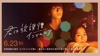 Insomniacs After School | Romance | English Subtitle | Japanese Movie