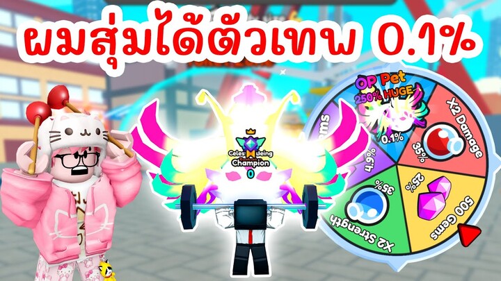 ผมสุ่มได้สัตว์เลี้ยงที่เทพที่สุดในเกม !! | Roblox [UPD] Titan Training Simulator