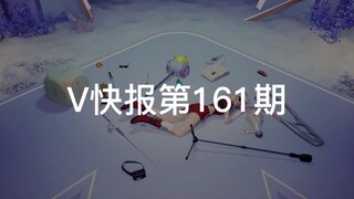 【V快报】7.15部分Vup直播回顾梳理；贝拉的联动工商；冰火夏日夜直播